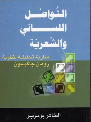 cover image of التواصل اللسانى والشعرية